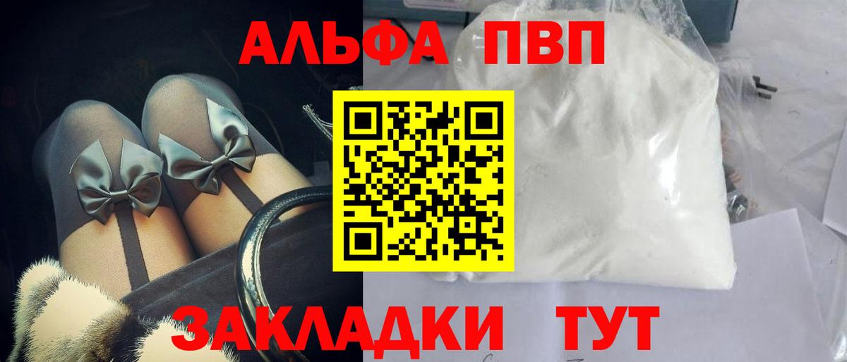 Alpha-PVP СК  Alfa_PVP  A-PVP Соль  Вход с VPN  Надым  APVP крисы CK 