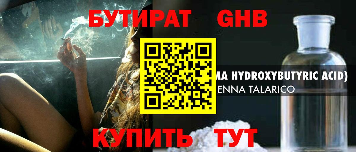 Бутират оксибутират Надым