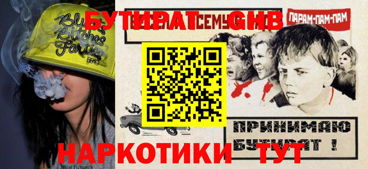 Бутират Butirat  БУТИРАТ  Надым  Вход с VPN 