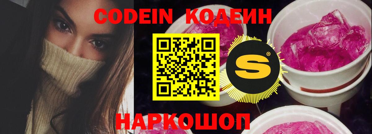 Codein напиток Lean (лин)  Вход с VPN  Кодеин напиток Lean (лин)  Надым 