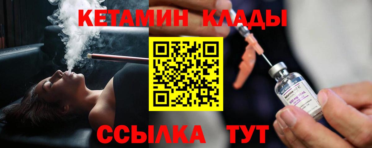 Кетамин VHQ  Вход с VPN  это состав  Надым 