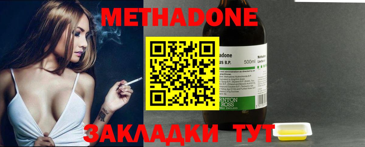 Метадон methadone Надым