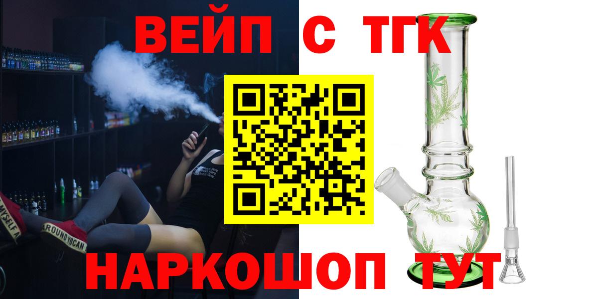 ТГК вейп  Дистиллят ТГК вейп  что такое   Надым  Вход с VPN 